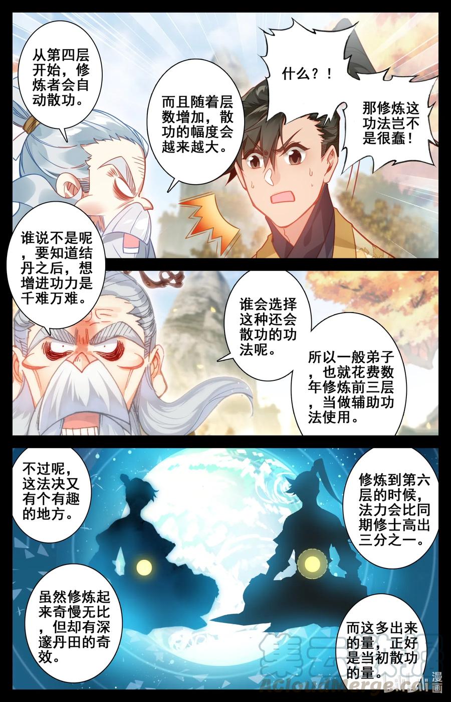 凡人修仙传动漫 樱花动漫漫画,111 灵兽，灵泉！1图