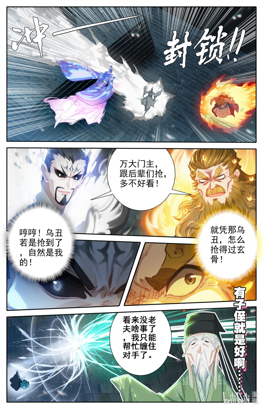 凡人修仙传112集漫画,232 夺宝2图