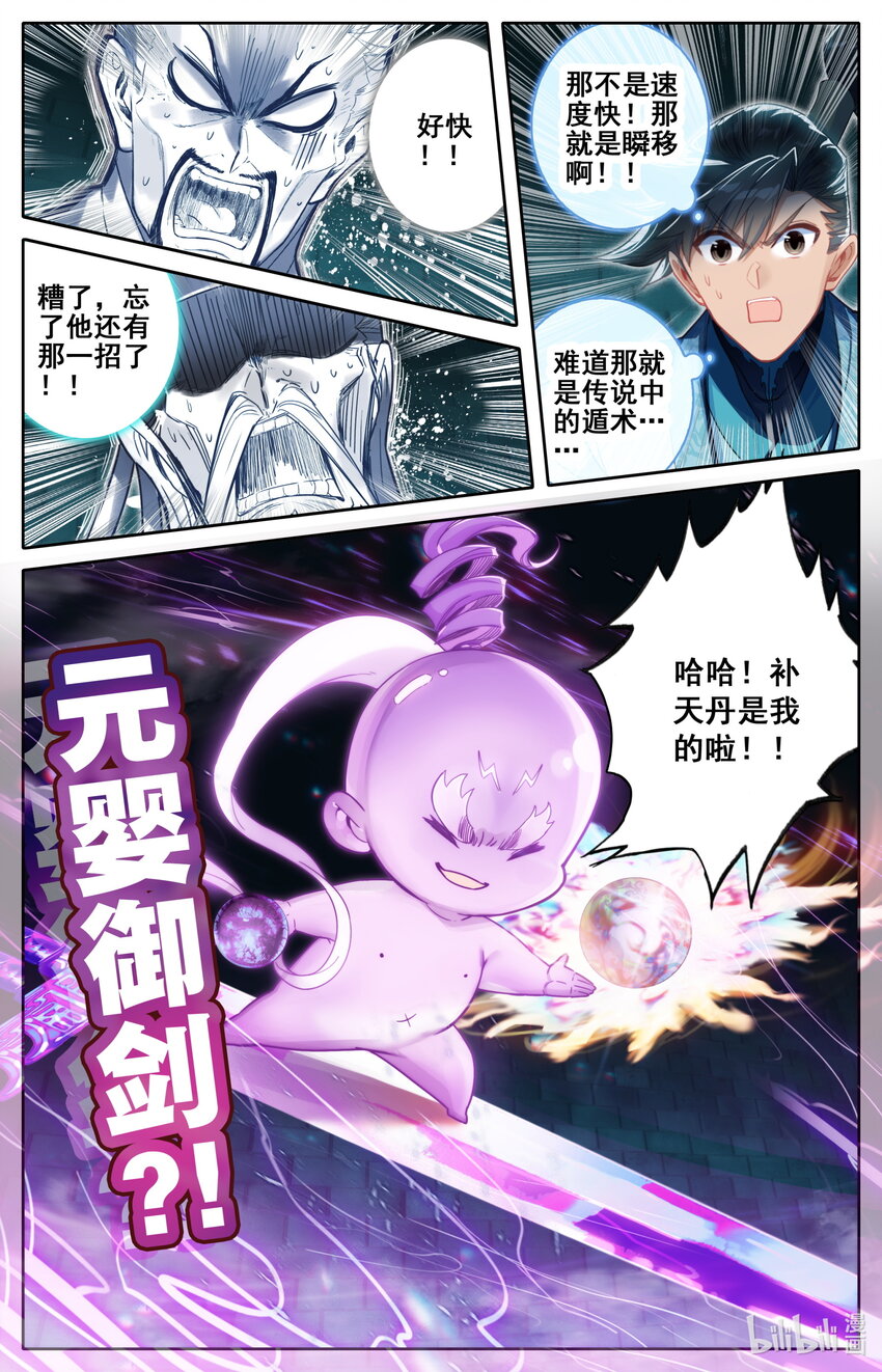 凡人修仙传动漫 樱花动漫漫画,234 元婴大战！1图
