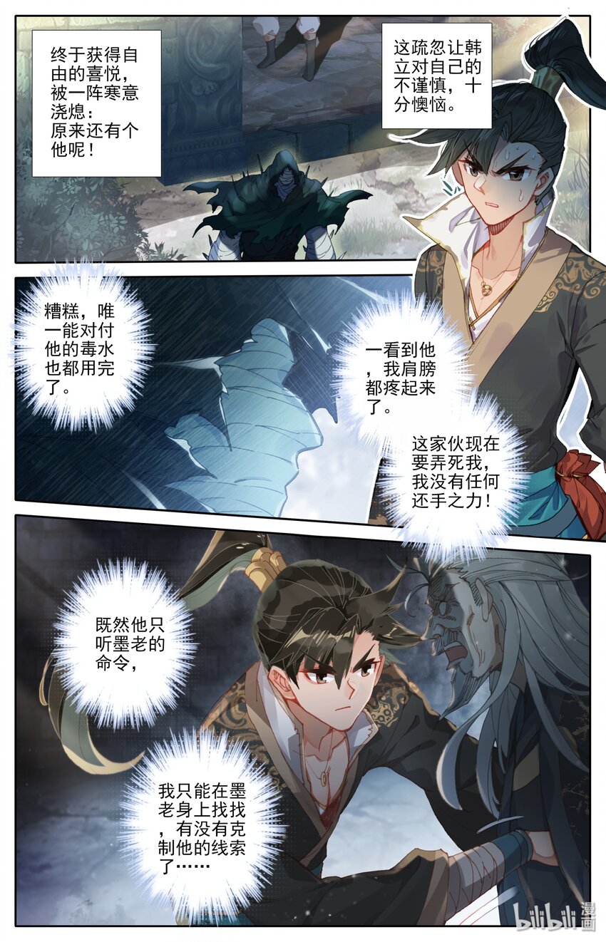 凡人修仙传动漫 樱花动漫漫画,023 蜜糖与毒药2图