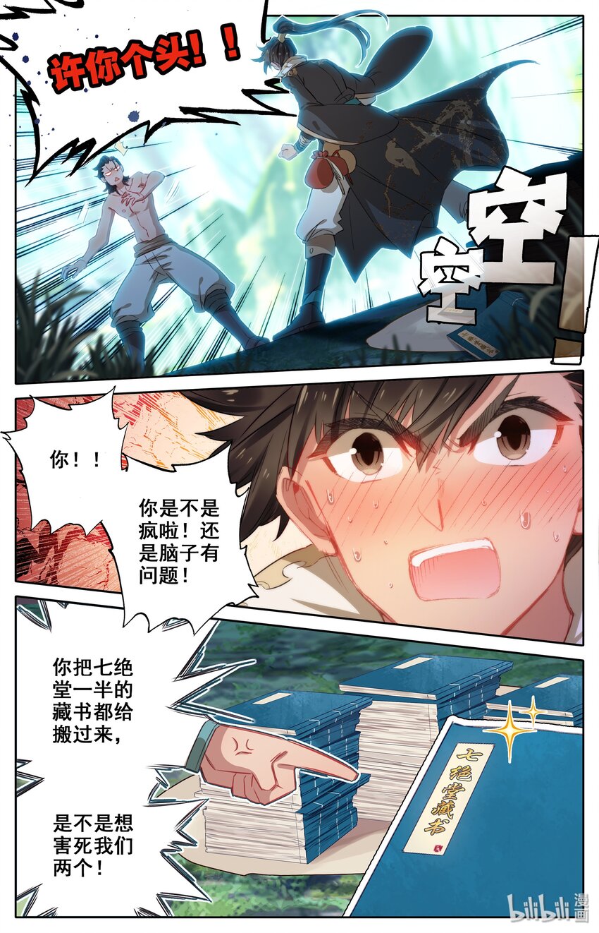 凡人修仙传动漫 樱花动漫漫画,014 冷血杀手厉飞雨？1图