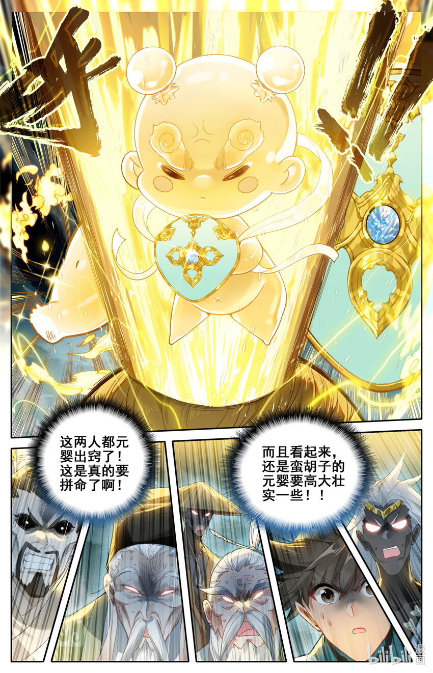 凡人修仙传动漫 樱花动漫漫画,234 元婴大战！1图