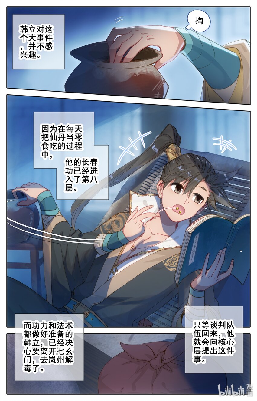 凡人修仙传漫画,028 突变1图