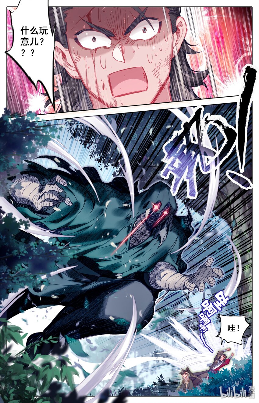 凡人修仙传动漫 樱花动漫漫画,029 杀戮巨人2图