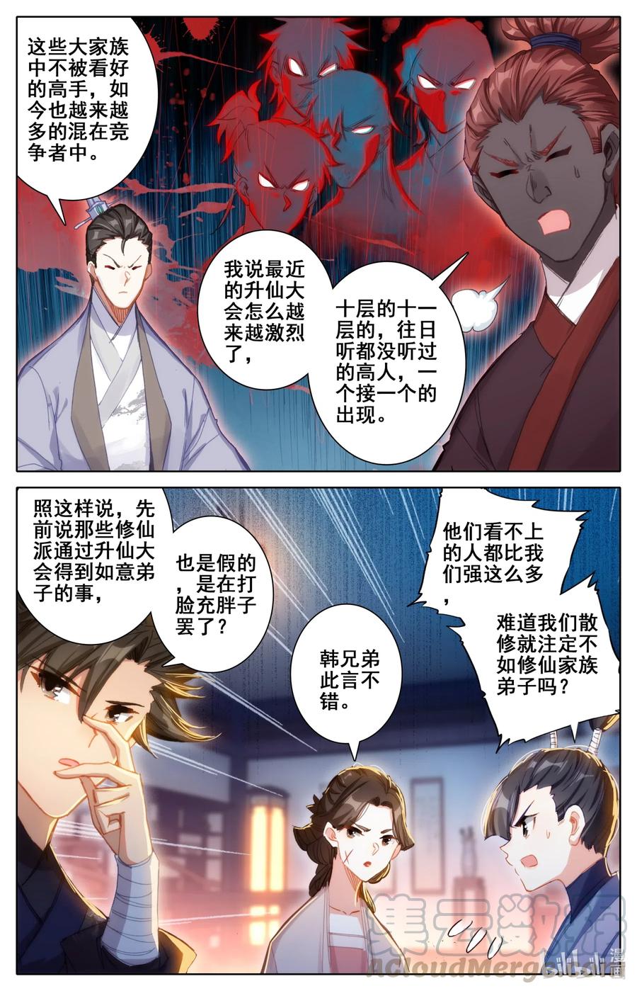 凡人修仙传动漫 樱花动漫漫画,061 制符之路1图