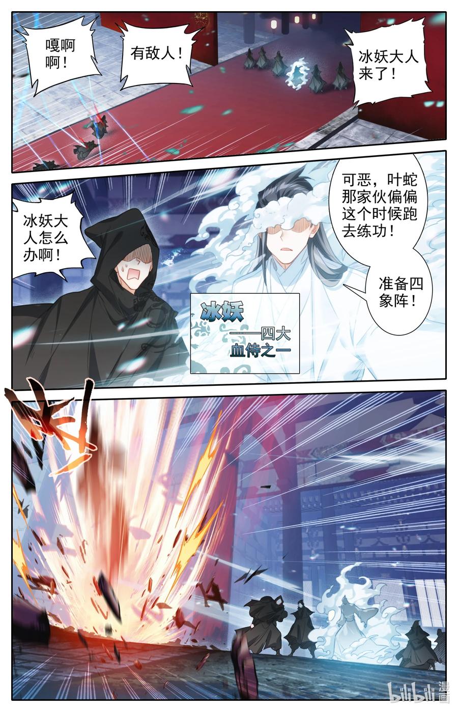 凡人修仙传动漫 樱花动漫漫画,151 当年恩怨2图