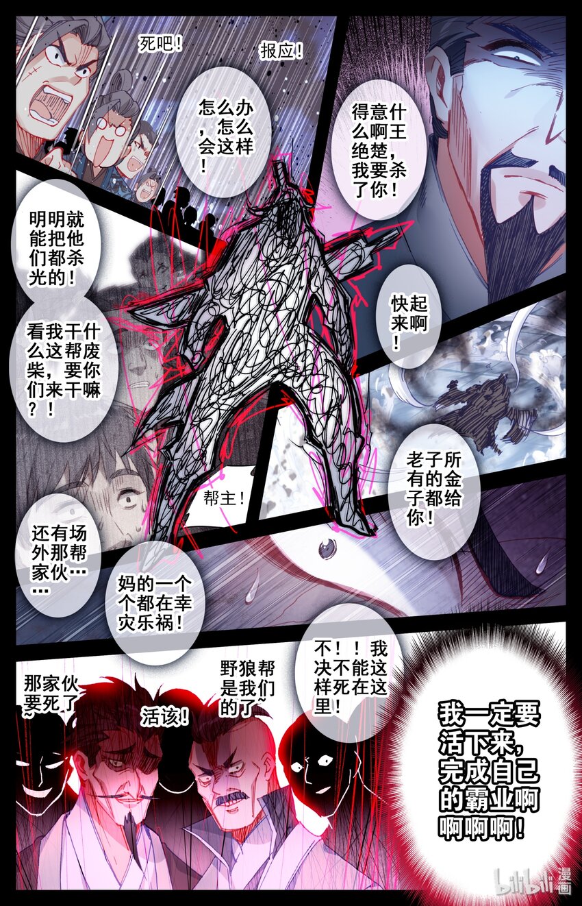 凡人修仙传动漫 樱花动漫漫画,040 大火葬2图
