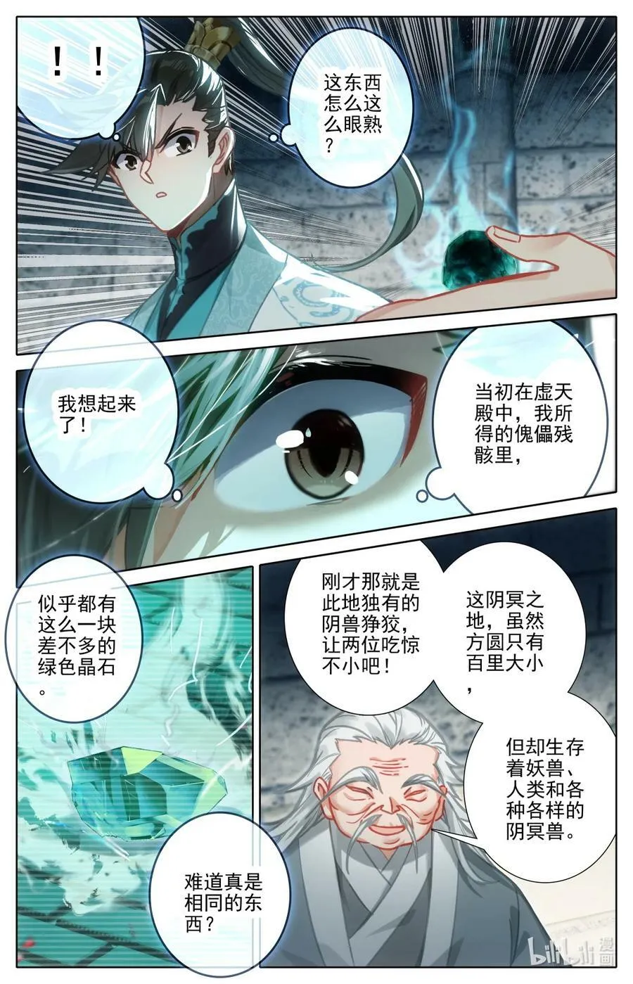 凡人修仙传动漫 樱花动漫漫画,280 绝望之地2图