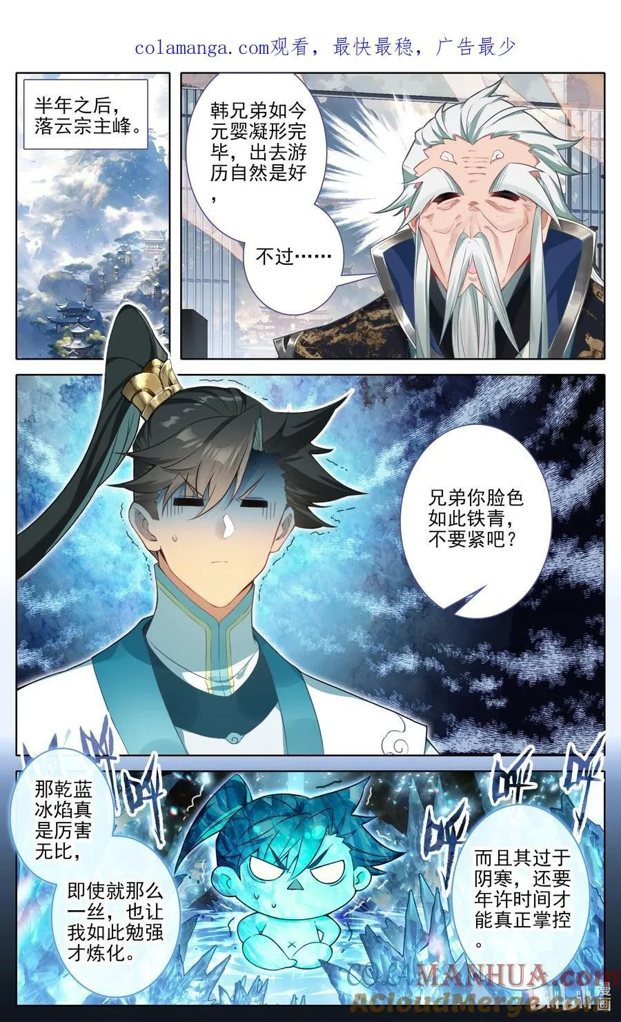 凡人修仙传动漫 樱花动漫漫画,305 山中女童1图