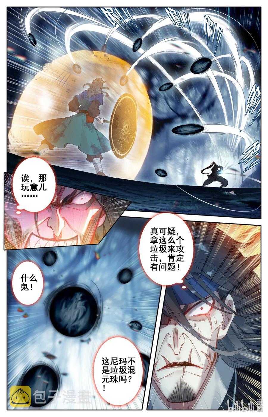 凡人修仙传动漫 樱花动漫漫画,094 杀手锏！2图