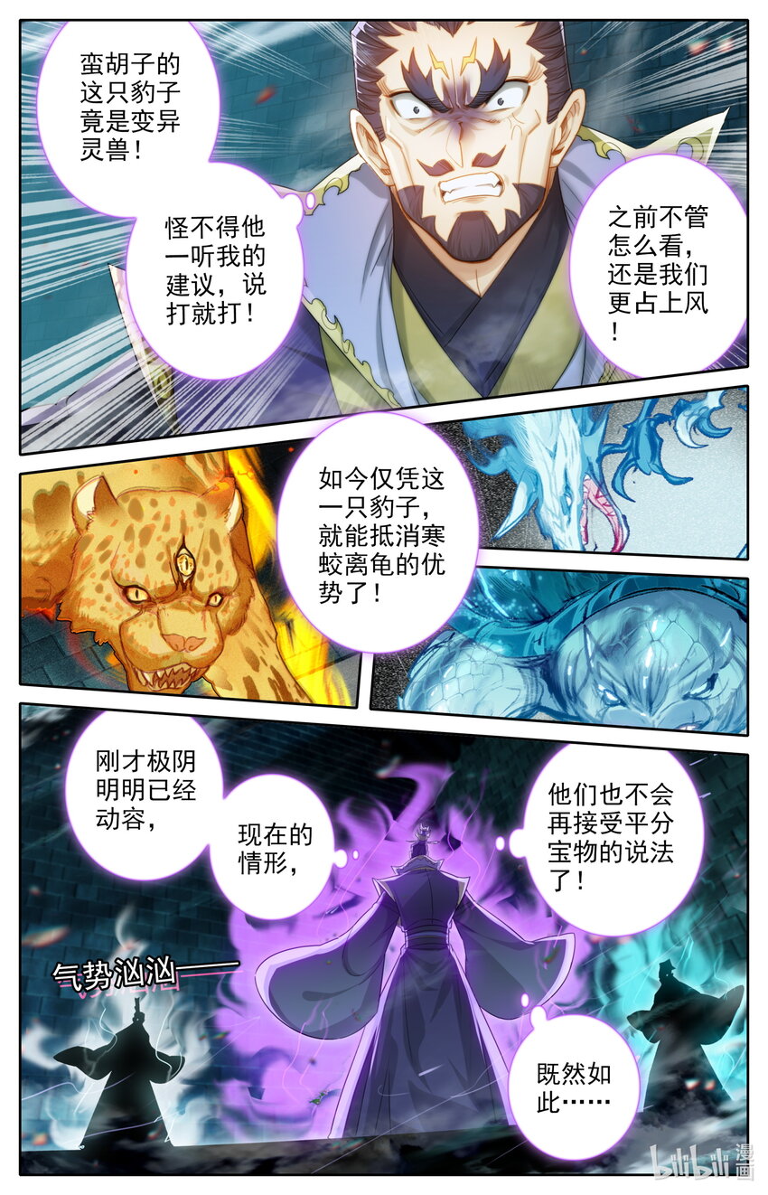 凡人修仙传动漫 樱花动漫漫画,230 变异灵兽！1图