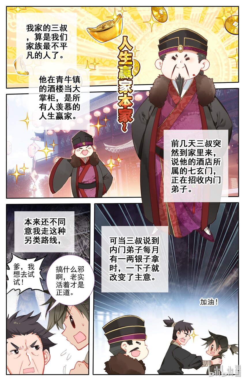 凡人修仙传112集漫画,001 七玄门2图