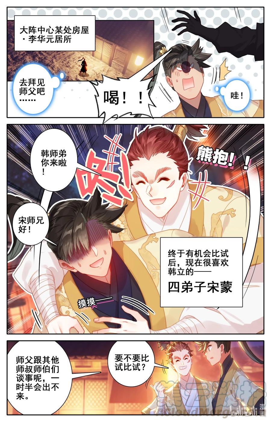 凡人修仙传漫画,134 齐云霄1图