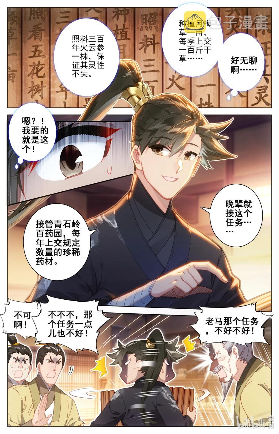 凡人修仙传动漫 樱花动漫漫画,070 百药园1图