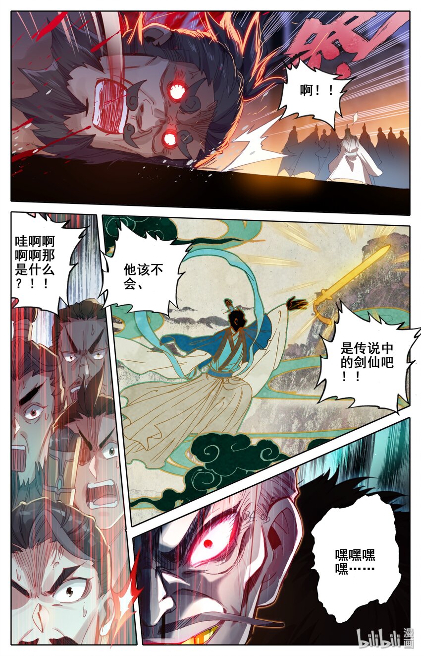 凡人修仙传动漫 樱花动漫漫画,036 剑仙2图