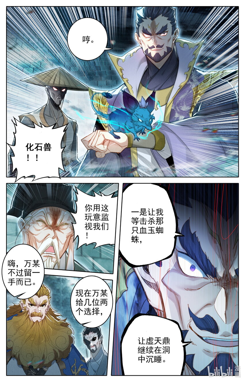 凡人修仙传动漫 樱花动漫漫画,230 变异灵兽！2图