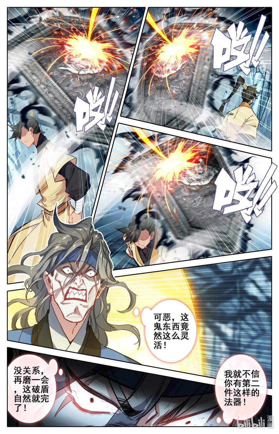 凡人修仙传动漫 樱花动漫漫画,094 杀手锏！2图