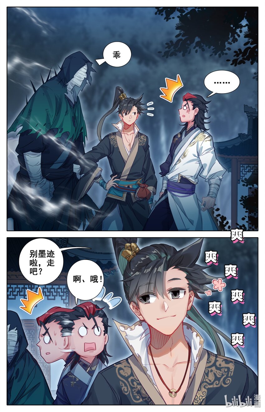 凡人修仙传动漫 樱花动漫漫画,029 杀戮巨人2图
