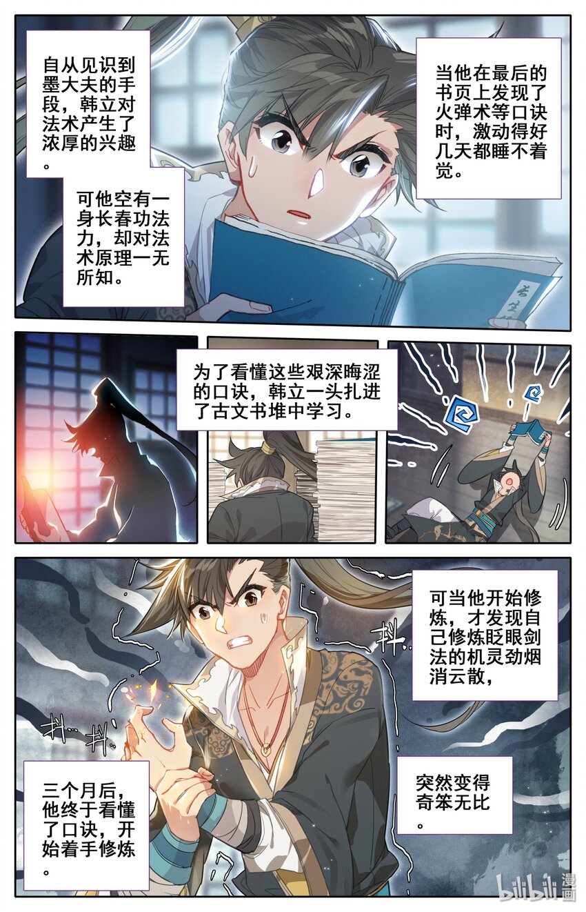 凡人修仙传动漫 樱花动漫漫画,025 坠入情网的护法大人2图