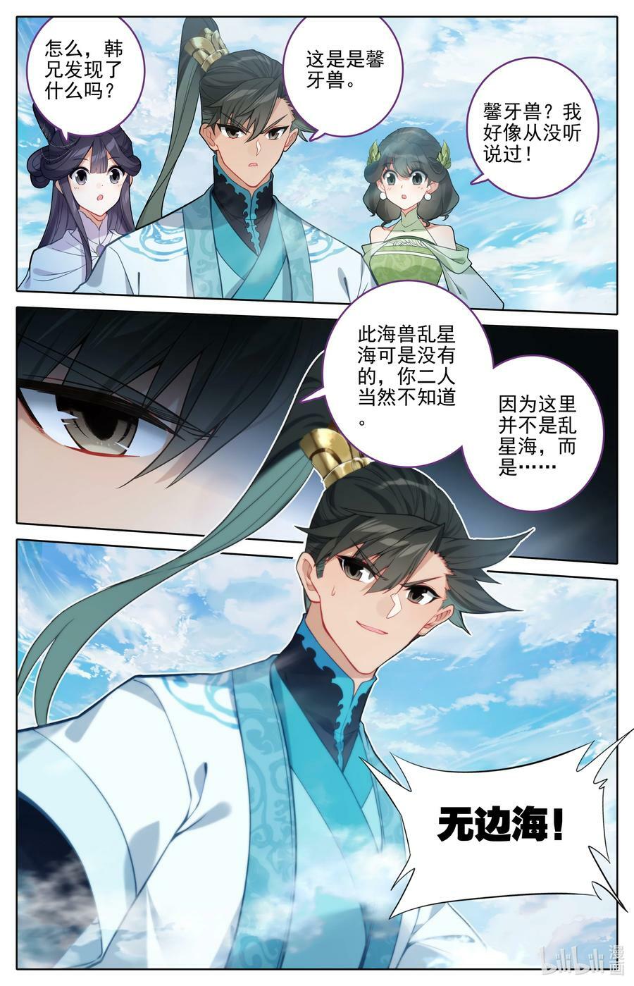 凡人修仙传动漫 樱花动漫漫画,286 无边海2图