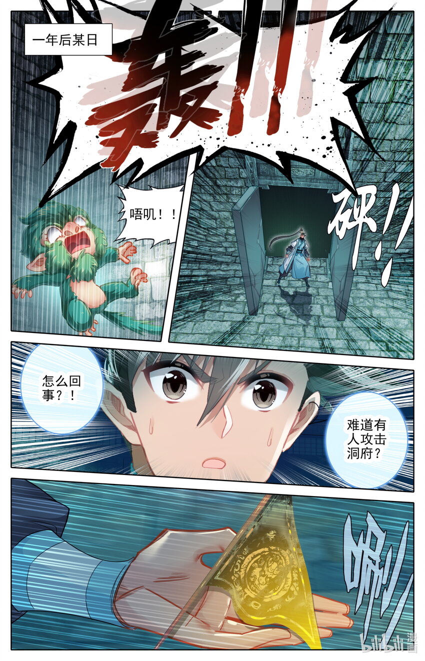 凡人修仙传动漫 樱花动漫漫画,248 雷劫奇遇2图
