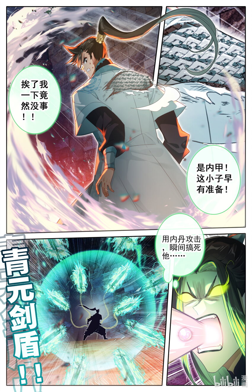 凡人修仙传漫画,264 虫海2图