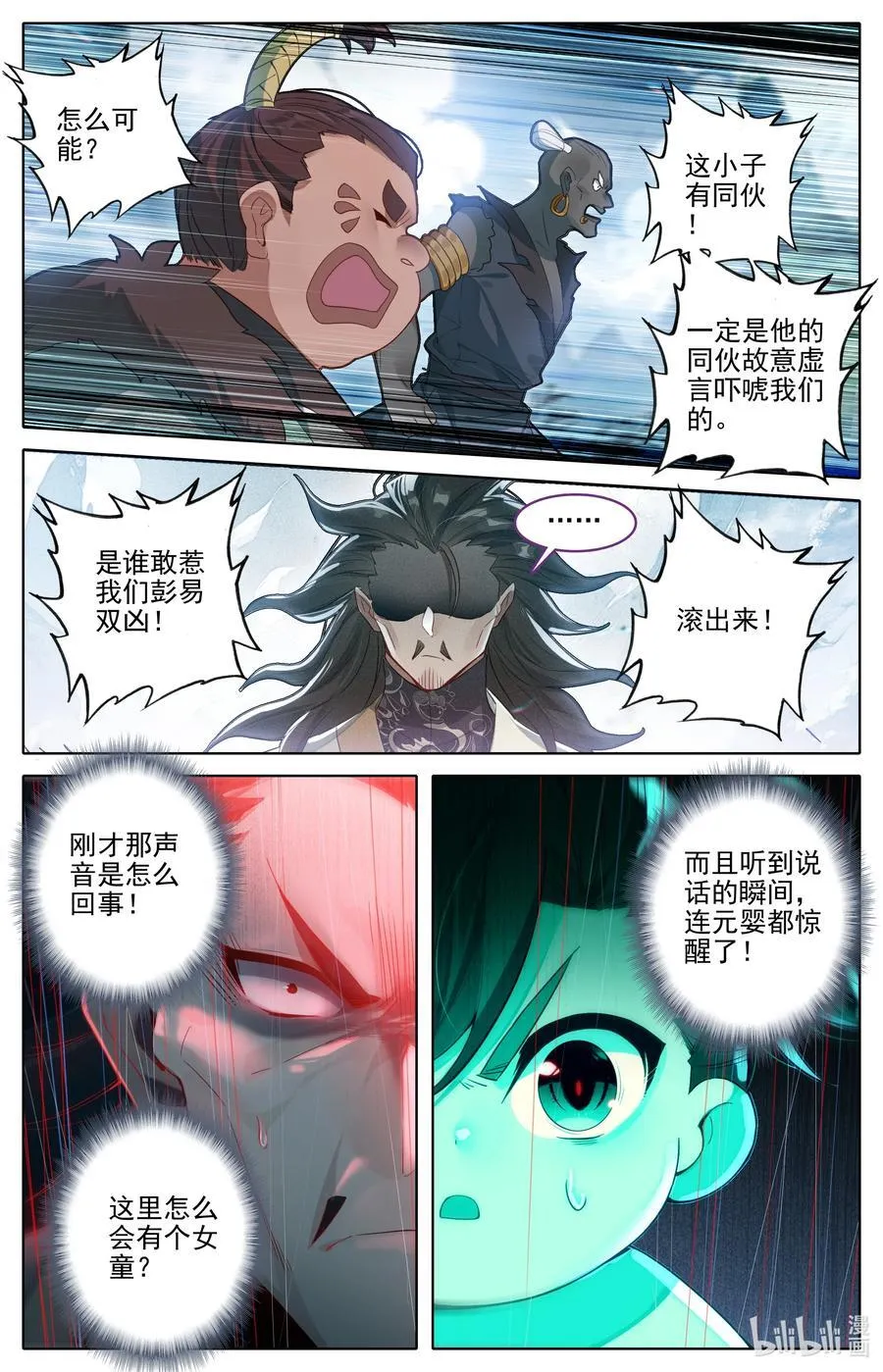 凡人修仙传人界官网漫画,305 山中女童2图