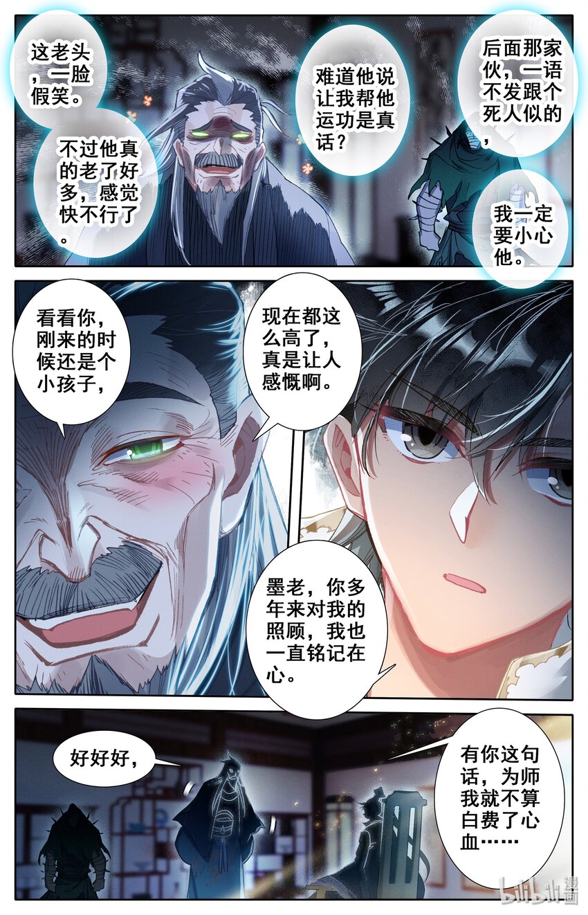 凡人修仙传动漫 樱花动漫漫画,016 生死之约2图