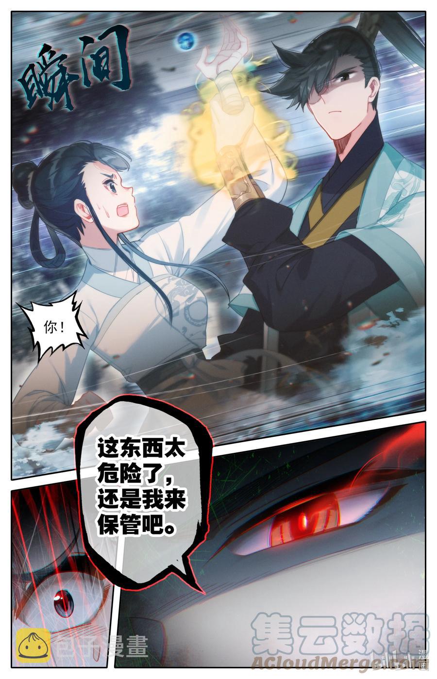 凡人修仙传动漫 樱花动漫漫画,145 内鬼1图