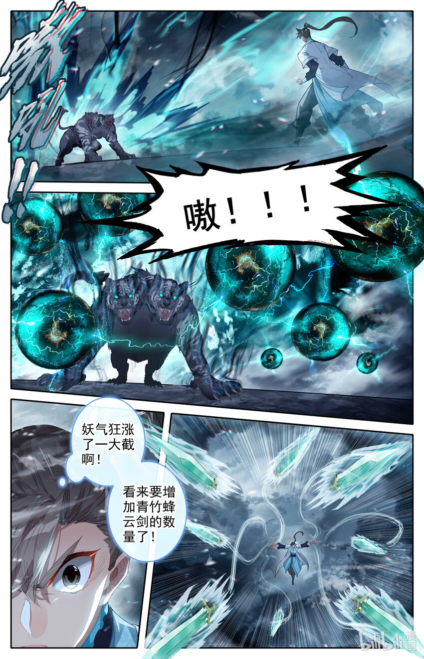 凡人修仙传动漫免费漫画,211 鬼王附灵2图