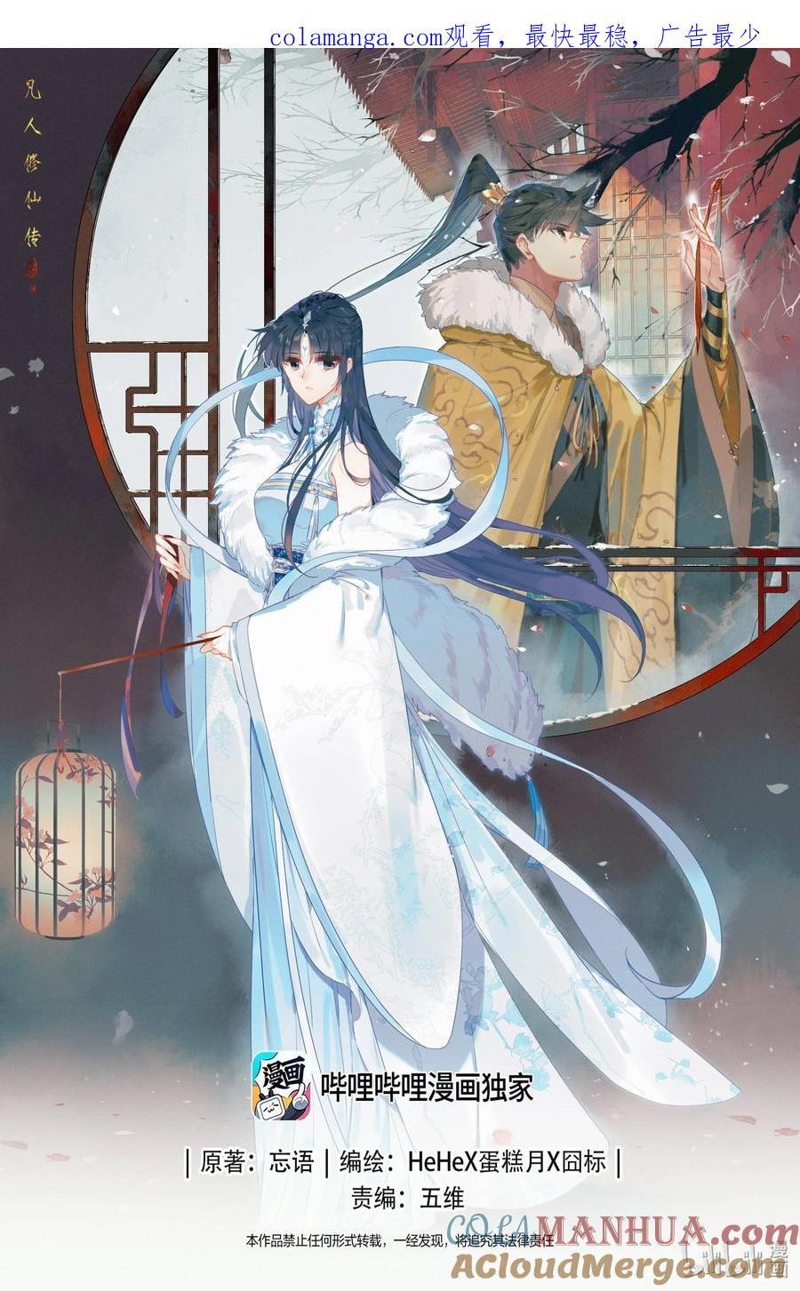 凡人修仙传动漫 樱花动漫漫画,300 计中计1图