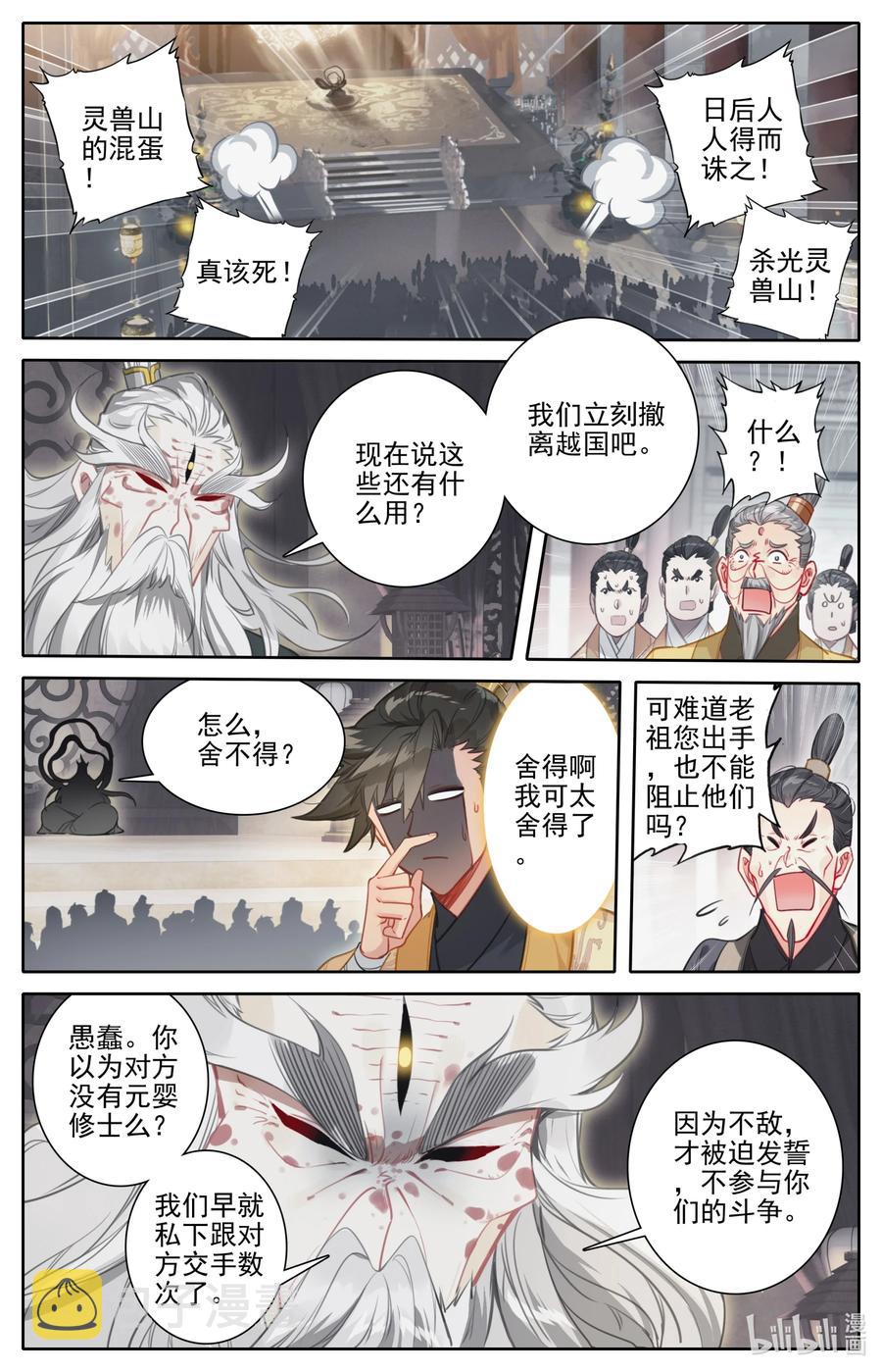 凡人修仙传动漫 樱花动漫漫画,165 牺牲品2图