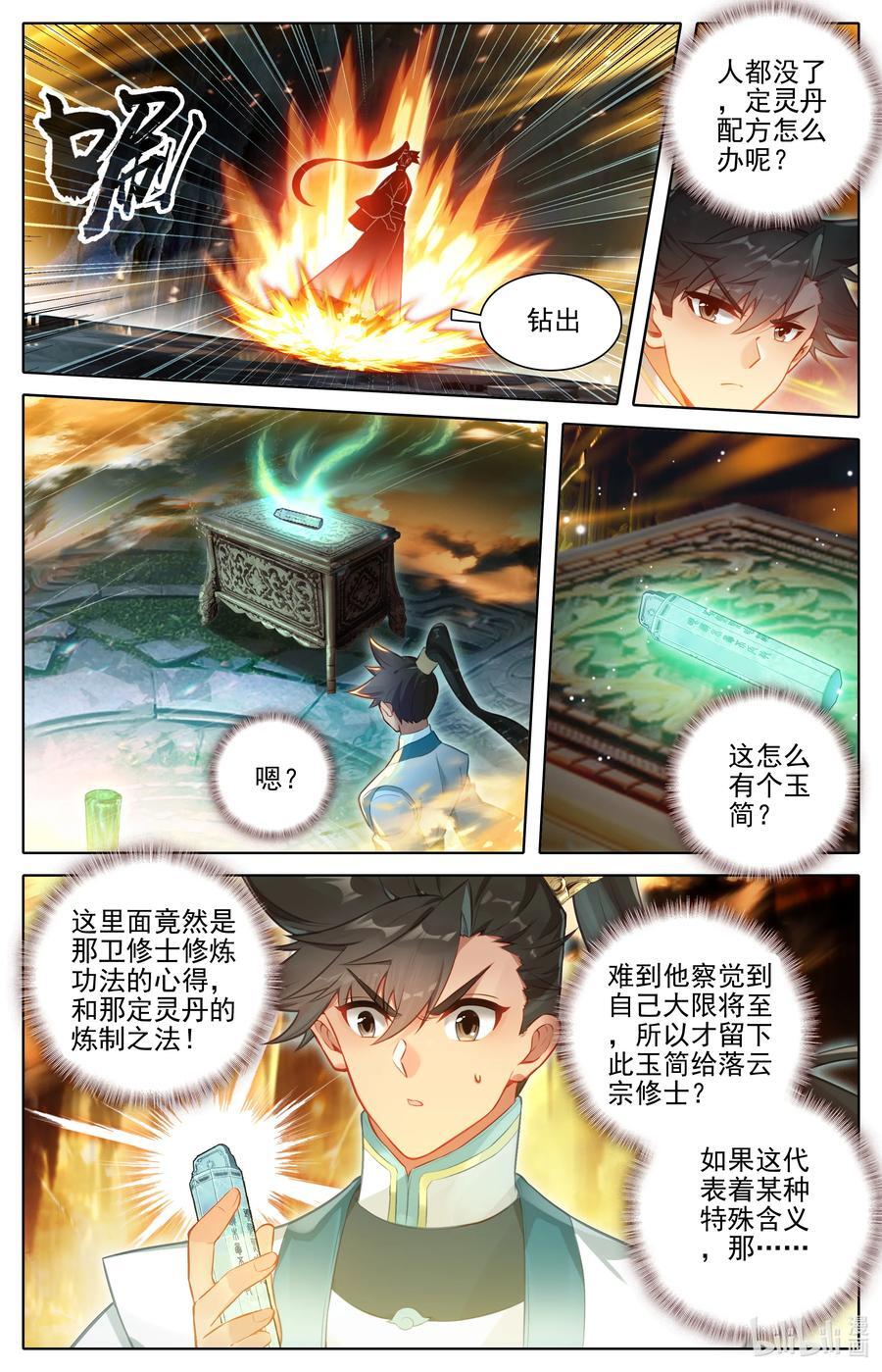 凡人修仙传动漫 樱花动漫漫画,301 结婴2图