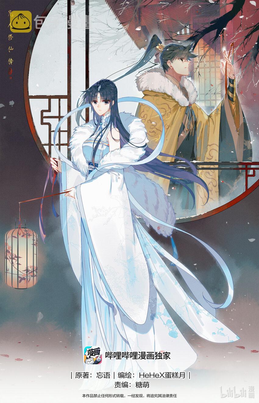 凡人修仙传动漫 樱花动漫漫画,232 夺宝1图