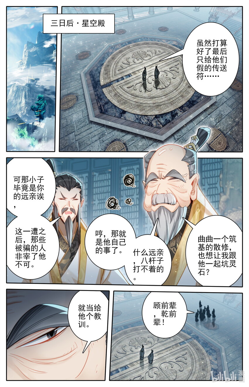 凡人修仙传动漫 樱花动漫漫画,245 神秘晚辈2图