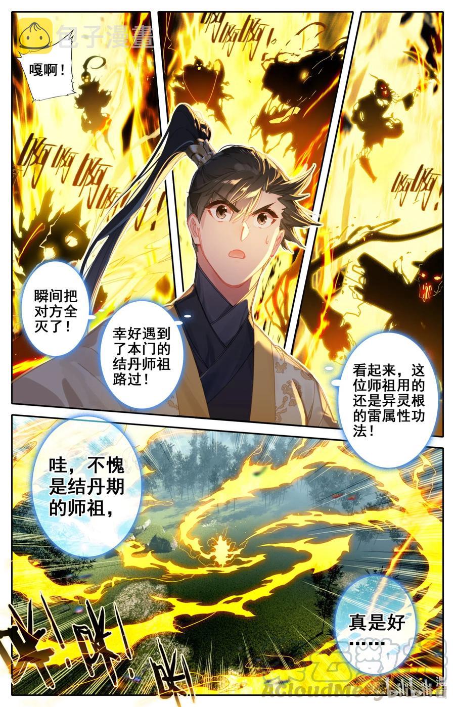 凡人修仙传动漫 樱花动漫漫画,117 赔本买卖1图
