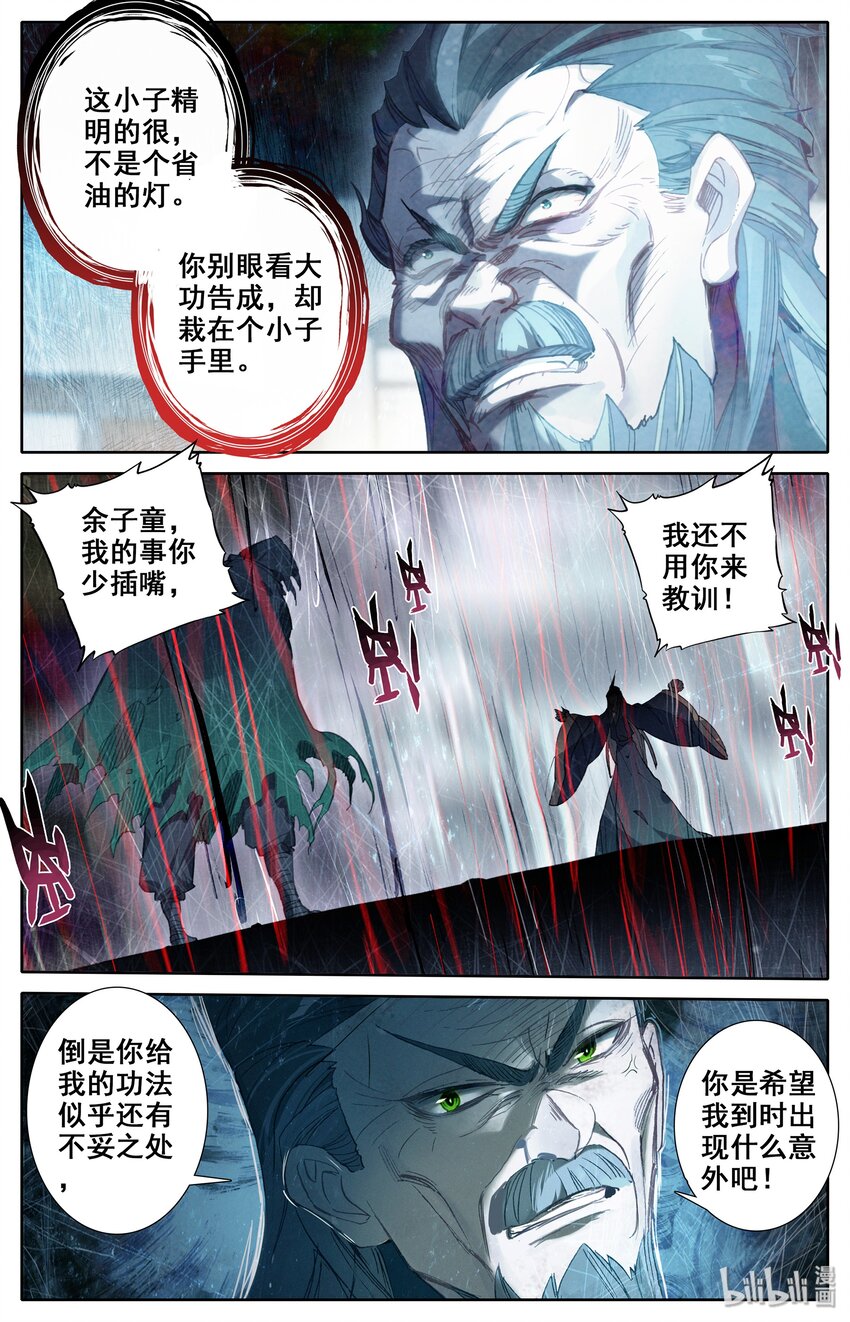 凡人修仙传动漫 樱花动漫漫画,015 各自的准备2图