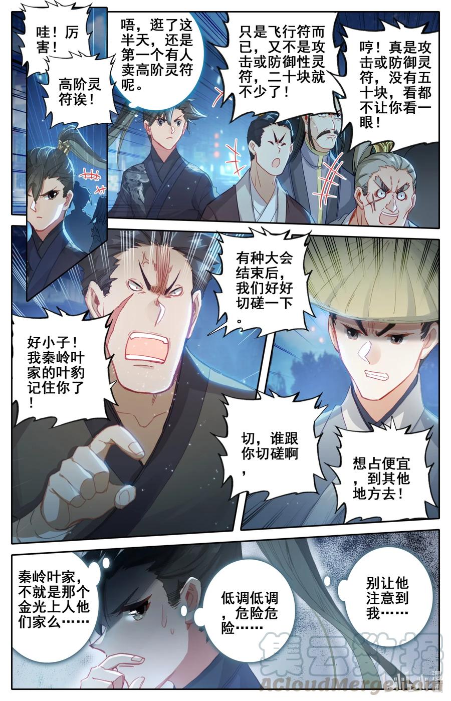 凡人修仙传动漫 樱花动漫漫画,059 一夜返贫 陡然而富1图