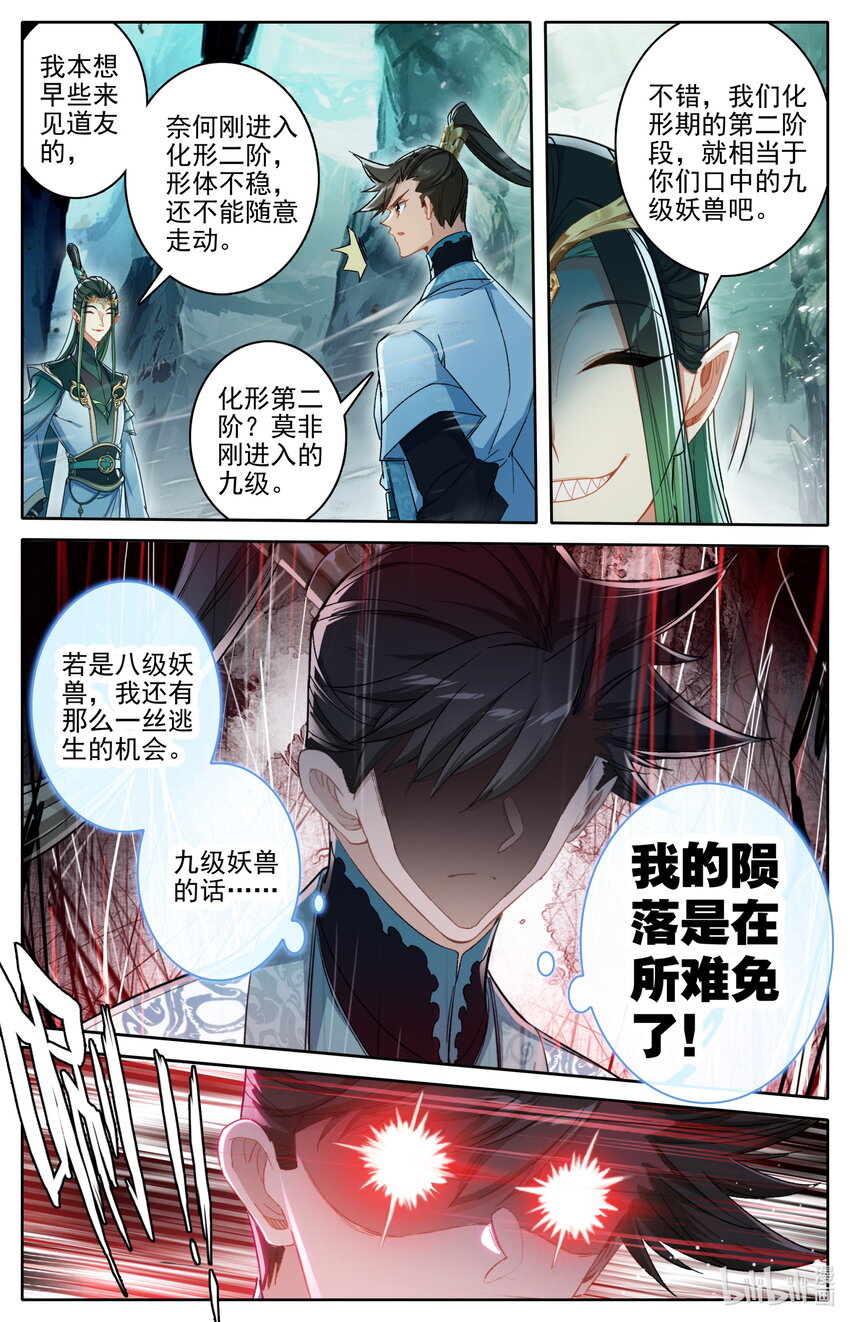 凡人修仙传动漫 樱花动漫漫画,259 风希的碧焰酒1图