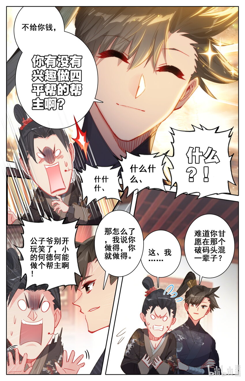 凡人修仙传动漫 樱花动漫漫画,052 神仙大会2图