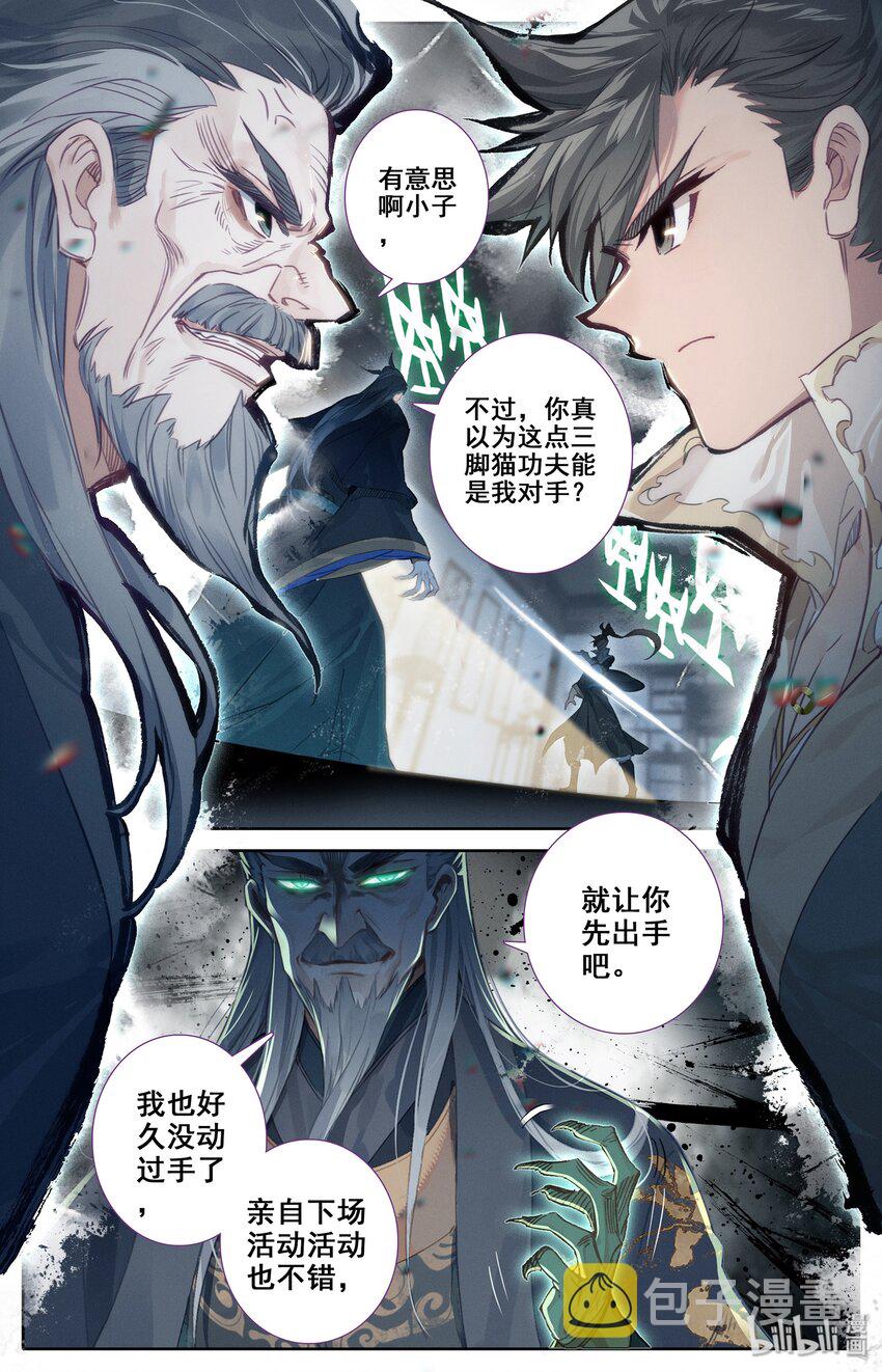 凡人修仙传动漫 樱花动漫漫画,017 破膛一剑2图