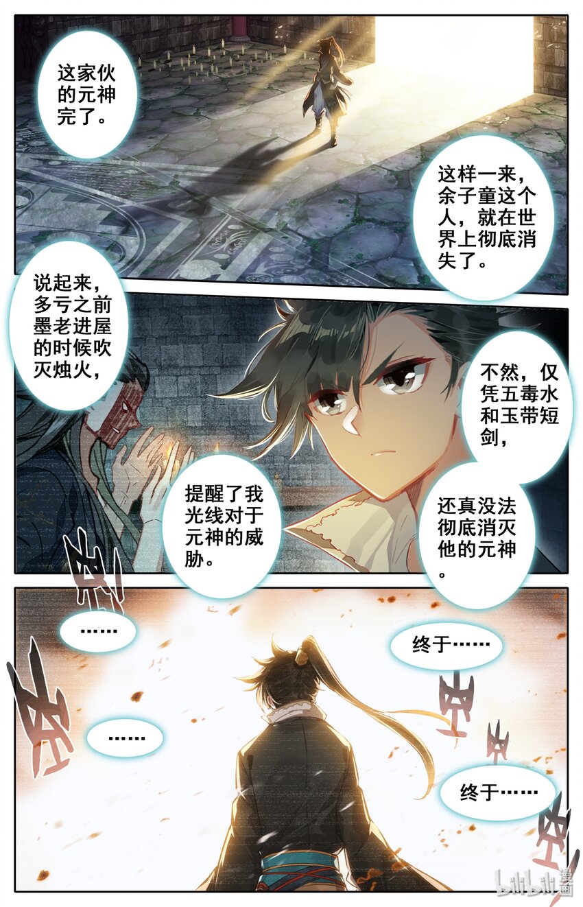 凡人修仙传动漫 樱花动漫漫画,023 蜜糖与毒药2图