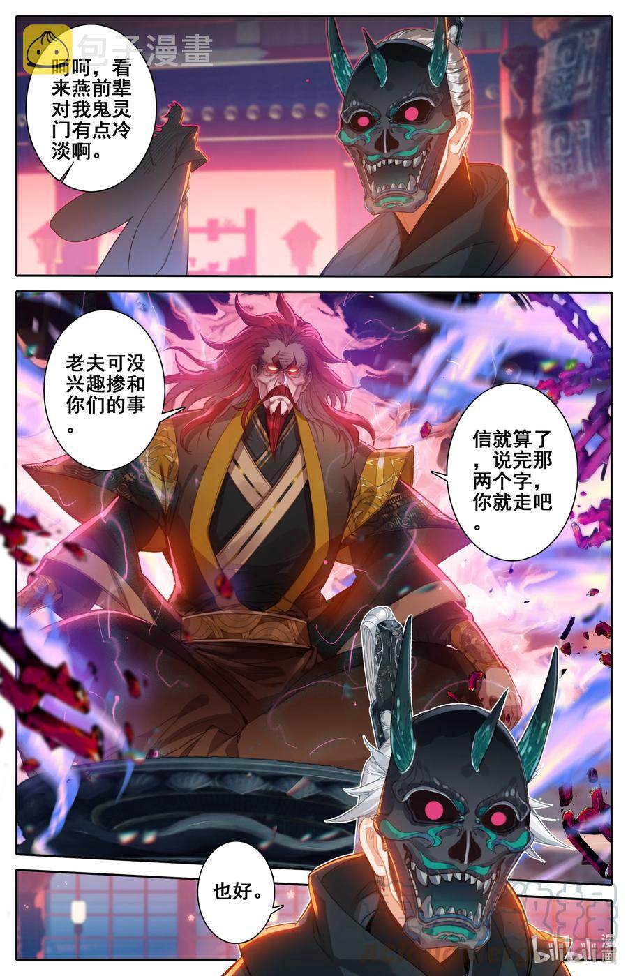 凡人修仙传动漫 樱花动漫漫画,124 魔道之约1图