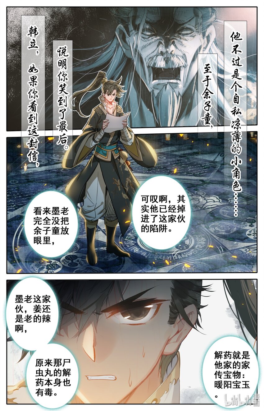 凡人修仙传动漫 樱花动漫漫画,023 蜜糖与毒药2图