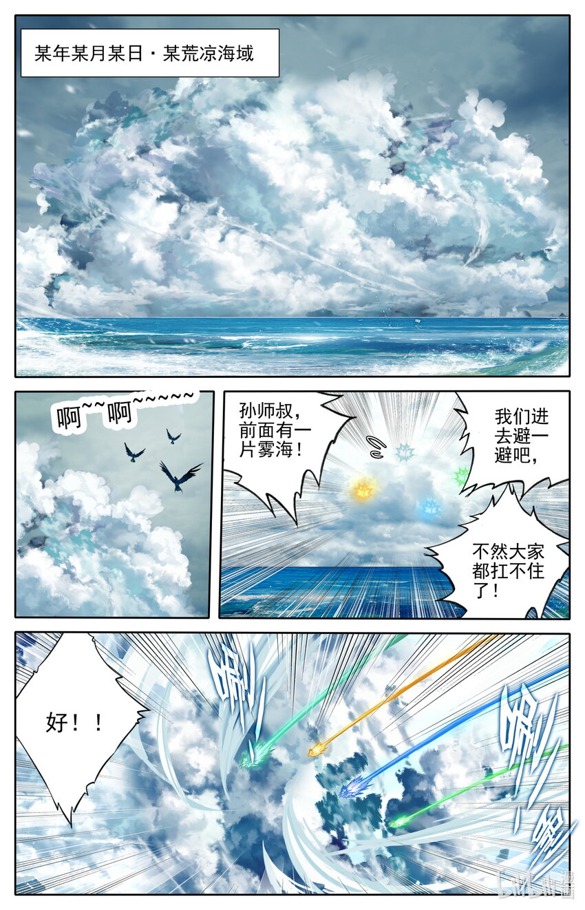 凡人修仙传动漫 樱花动漫漫画,252 沧海桑田2图