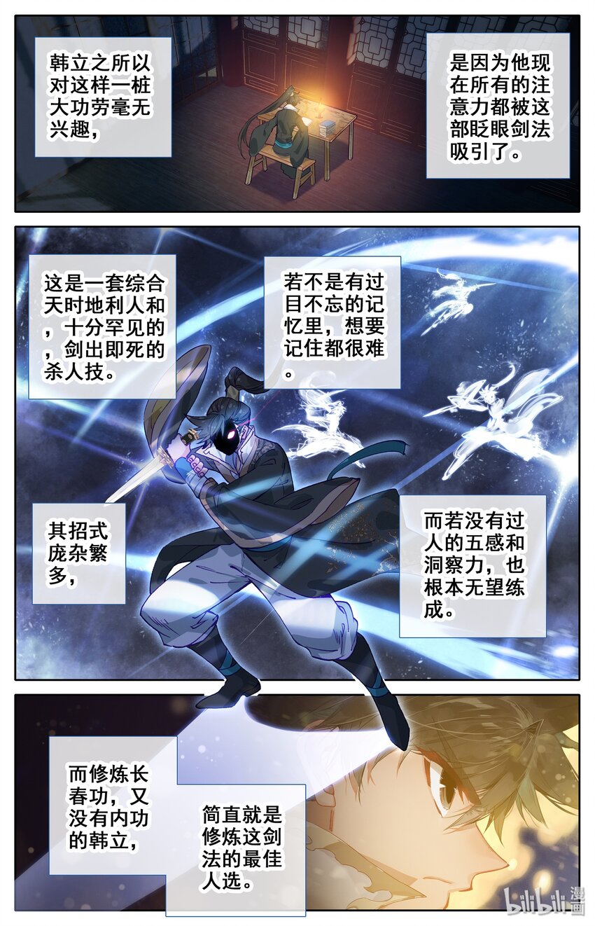 凡人修仙传动漫 樱花动漫漫画,015 各自的准备1图