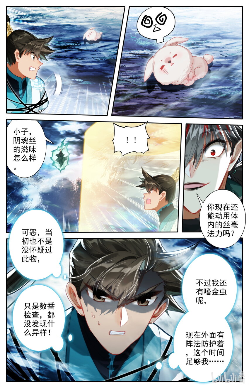 凡人修仙传动漫 樱花动漫漫画,215 夺舍！2图