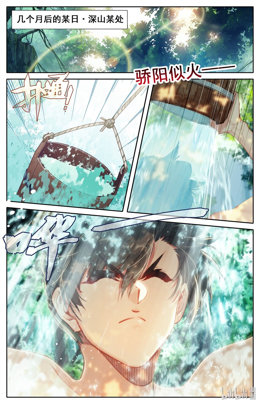 凡人修仙传动漫 樱花动漫漫画,013 眨眼剑法2图