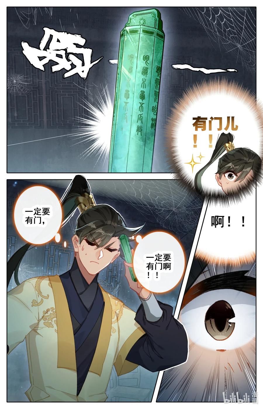 凡人修仙传动漫 樱花动漫漫画,073 传世之方2图