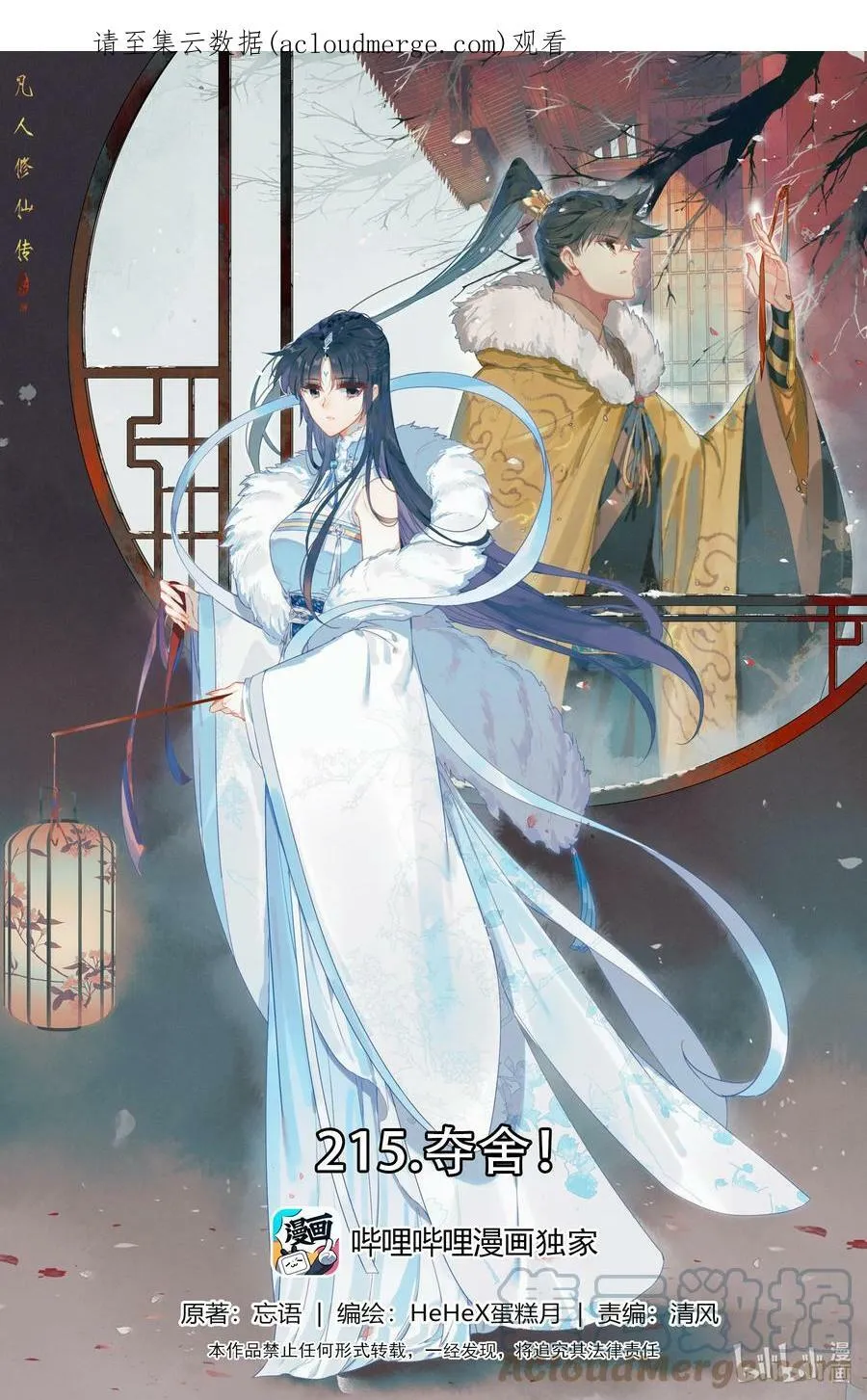 凡人修仙传动漫 樱花动漫漫画,延更 晚点更新2图